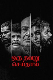 Oru Thavaru Seidhal (Tamil)
