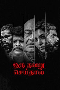 Oru Thavaru Seidhal (Tamil)