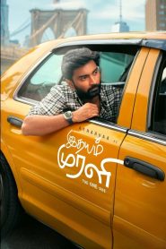 Idhayam Murali (Tamil)