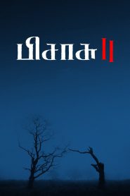Pisasu 2 (Tamil)