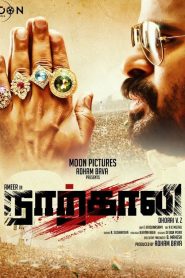 Naarkaali (Tamil)