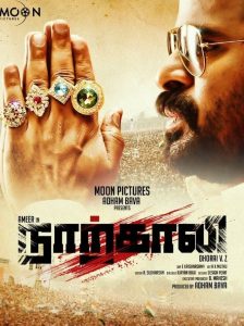 Naarkaali (Tamil)
