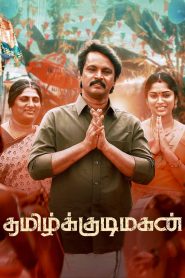Tamil Kudimagan (Tamil)