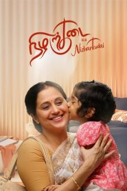 Nizharkudai (Tamil)