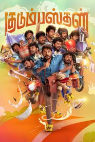 Kudumbasthan (Tamil)