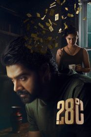 28 Degree Celsius (Tamil)