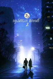 7G Rainbow Colony 2 (Tamil)