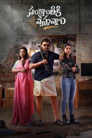 Sankranthiki Vasthunam (Tamil)