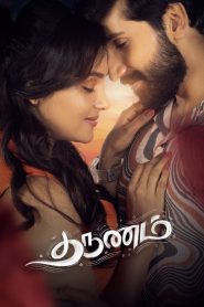 Tharunam (Tamil)