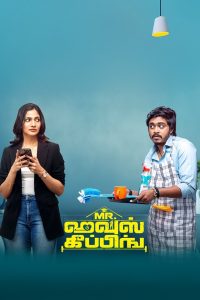 Mr. Housekeeping (Tamil)