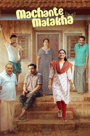 Machante (Tamil)