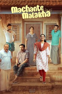 Machante (Tamil)