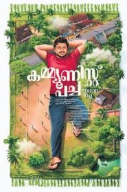 Communist Pacha Adhava Appa (Tamil)