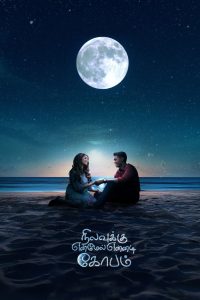 Nilavuku En Mel Ennadi Kobam (Tamil)