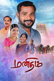 Manidham (Tamil)