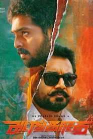 Adangathey (Tamil)