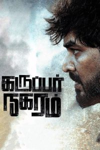 Karuppar Nagaram (Tamil)