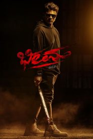 Bheema (Tamil)