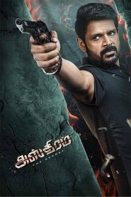 Asthram (Tamil)