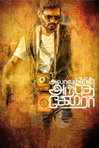Alaudhinin Arputha Camera (Tamil)