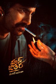 Mass Jathara (Tamil)