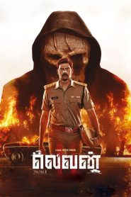 Eleven (Tamil)