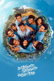 Nanban Oruvan Vantha Piragu (Tamil)