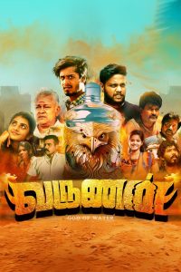 Varunan God Of Water (Tamil)